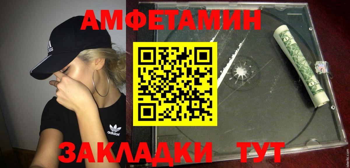 АМФЕТАМИН Premium Павлово