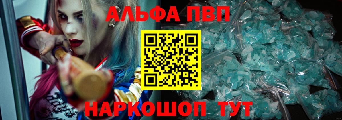 Alpha PVP VHQ  A-PVP  Павлово  Вход с VPN  Альфа ПВП СК  A-PVP мука 