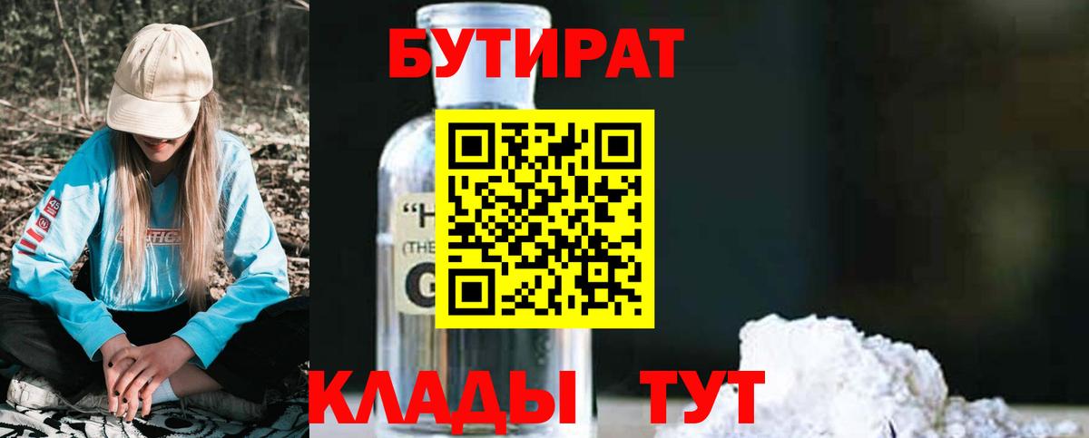 Бутират бутик Павлово