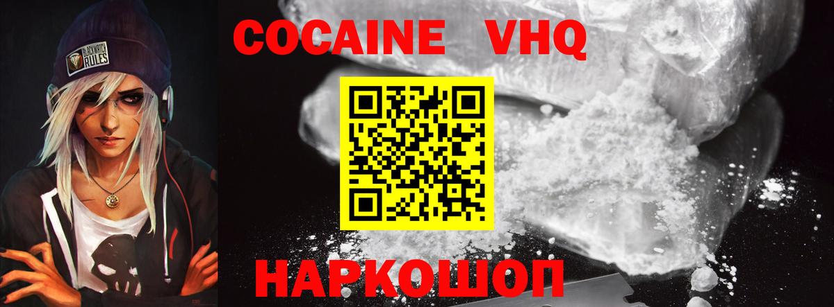 Cocaine VHQ Павлово