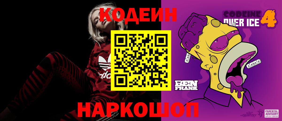 Павлово  Codein напиток Lean (лин)  Вход с VPN  Codein напиток Lean (лин) 