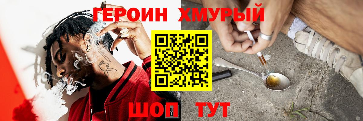Героин афганец Павлово