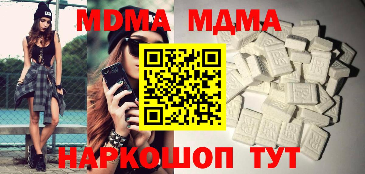 МДМА crystal Павлово