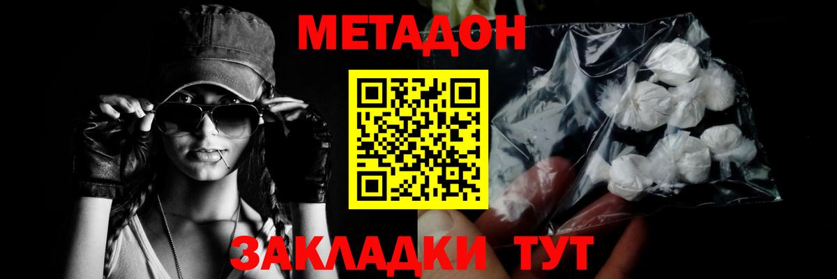 МЕТАДОН белоснежный Павлово