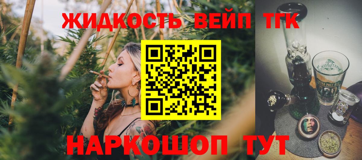 ТГК вейп с тгк  Дистиллят ТГК вейп  Вход с VPN  Павлово 